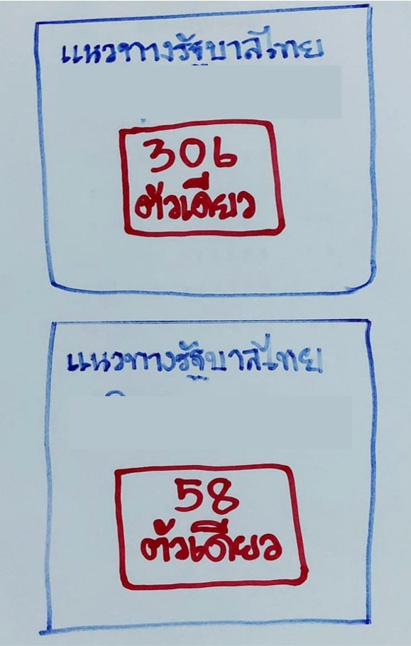 เฮียนัน เปิดเลขสวย